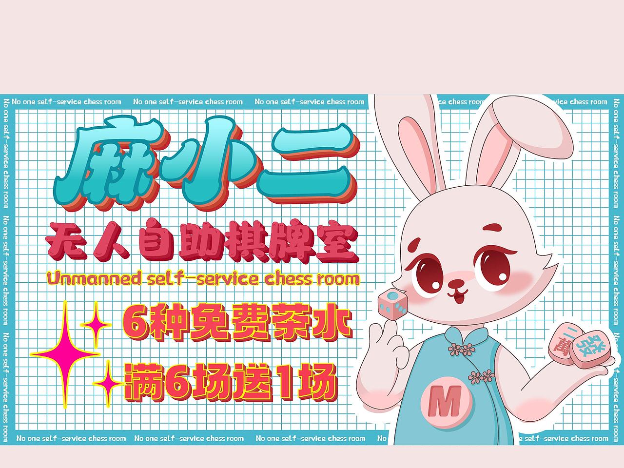 棋牌室ip设计