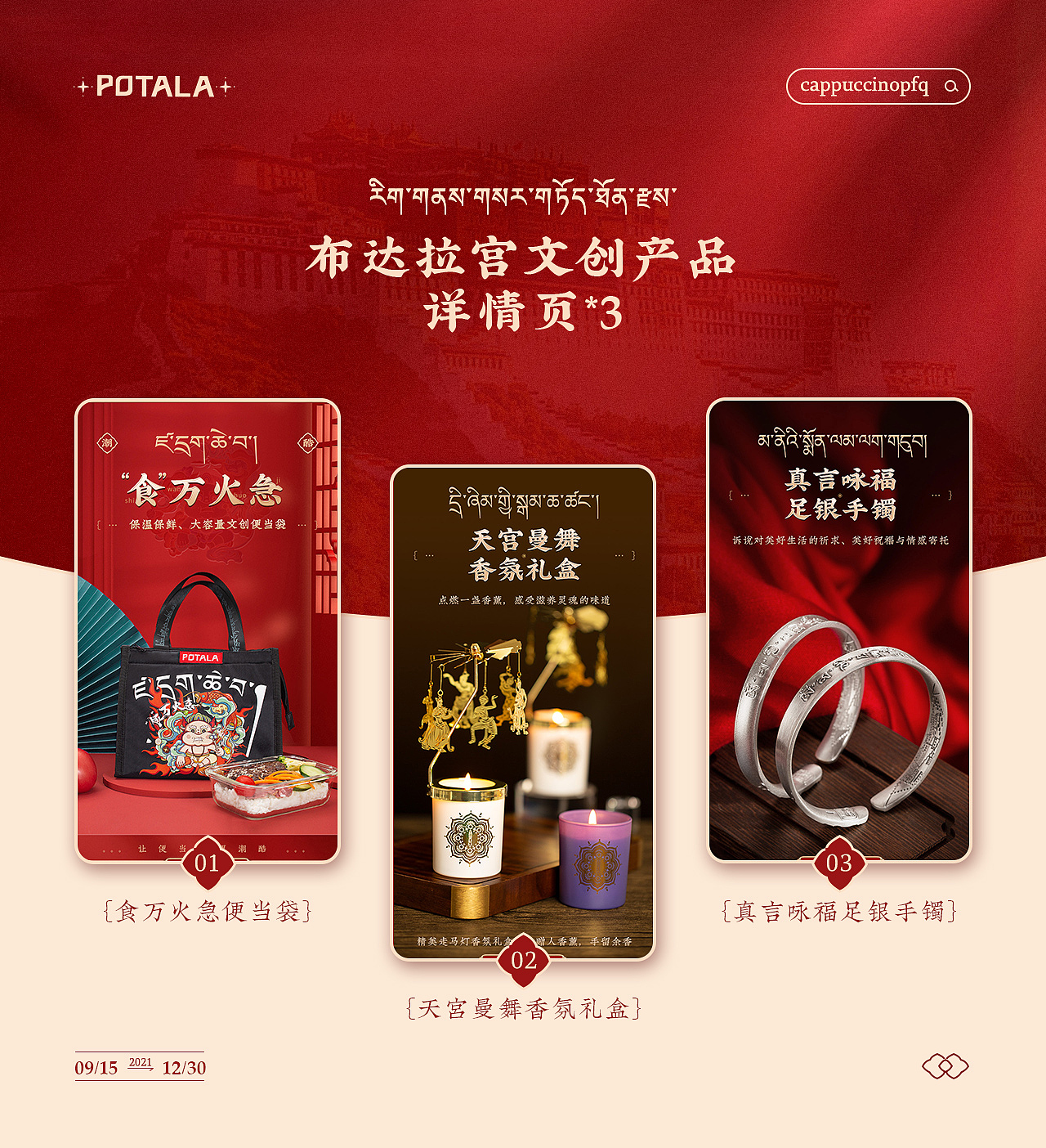 国风西藏文创产品详情页*3（图ZMzU5NzM1NTU2） - 电商 - 站酷设计师cappuccinopfq原创素材 - 站酷ZCOOL