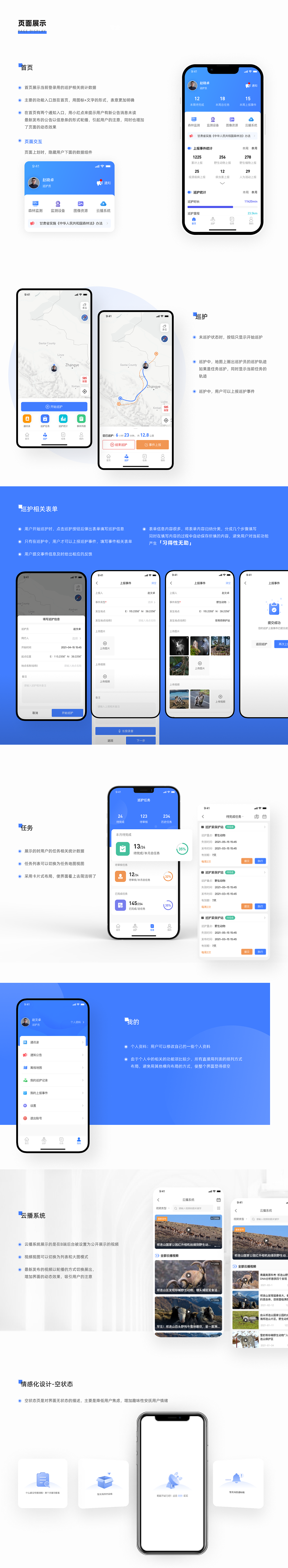 巡护APP（图ZMzE2ODg5MzY0） - APP界面 - 站酷设计师叁柒拾忆原创素材 - 站酷ZCOOL