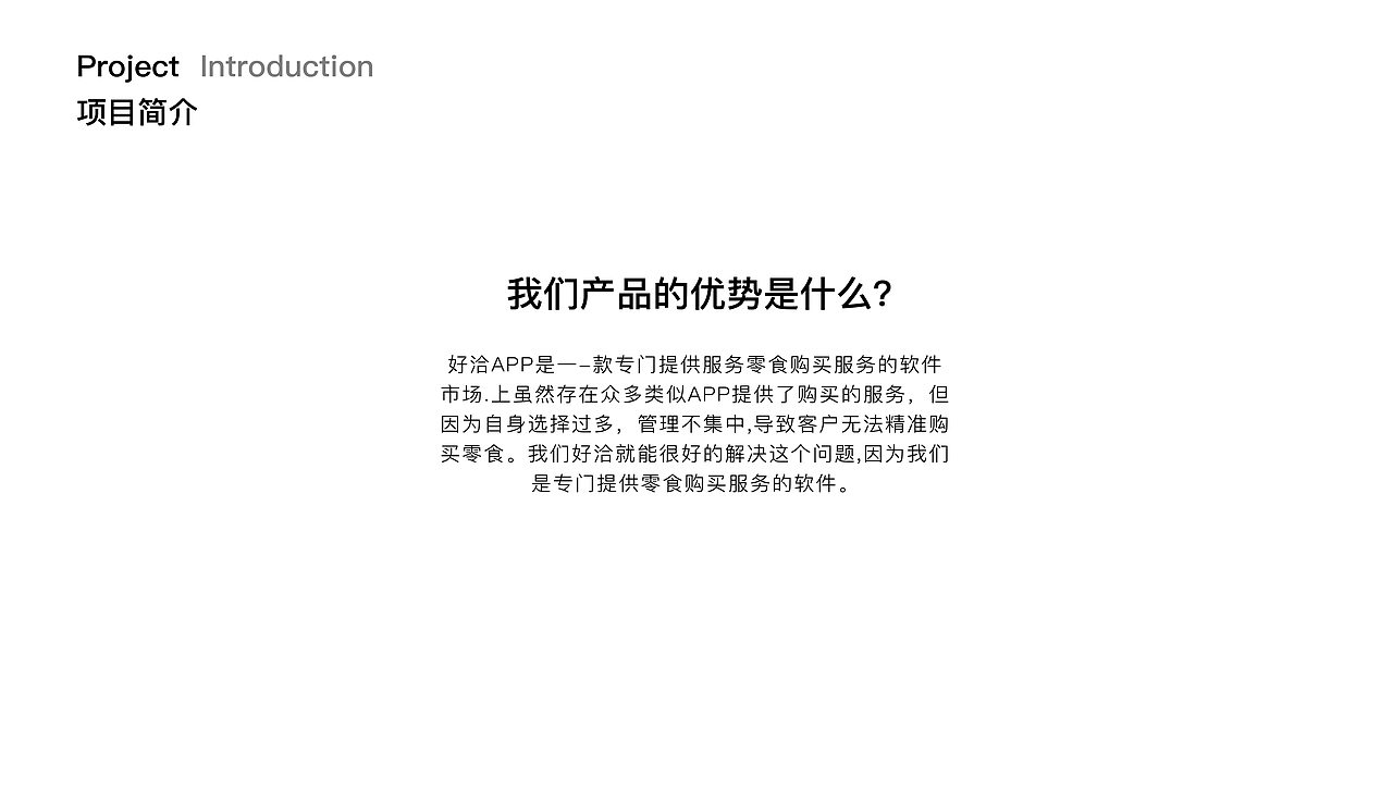 好洽—移动端APP设计