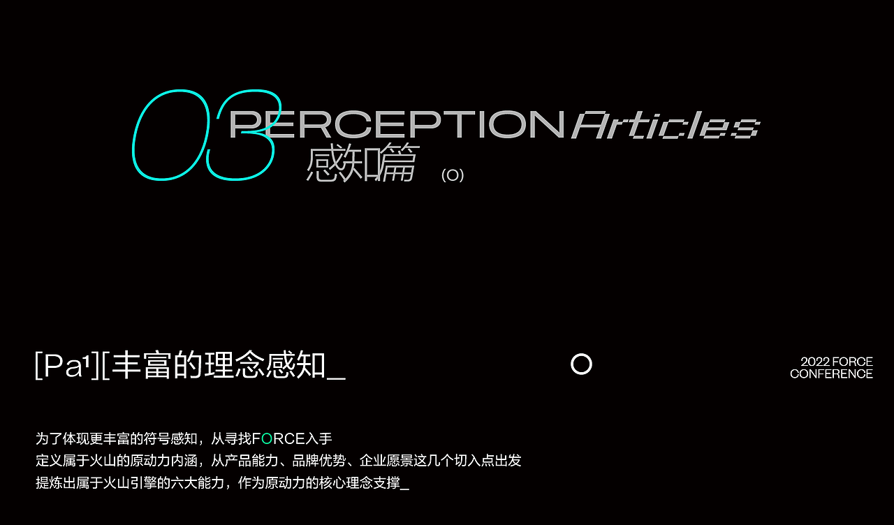 火山引擎FORCE原动力大会｜从0到1打造B端现象级大会（图ZMzQyOTcwOTY0） - 运营设计 - 站酷设计师今日头条UED原创素材 - 站酷ZCOOL
