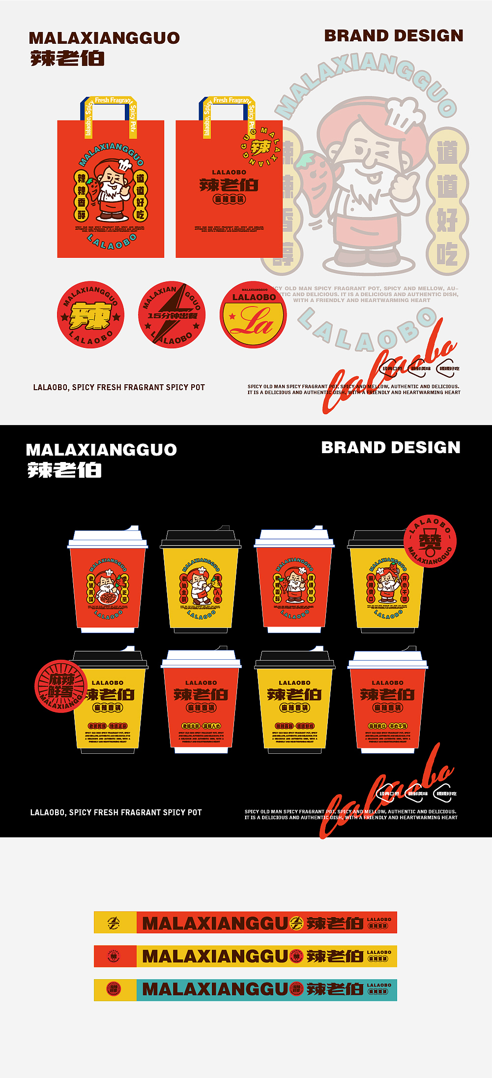 辣老伯·麻辣香锅vi