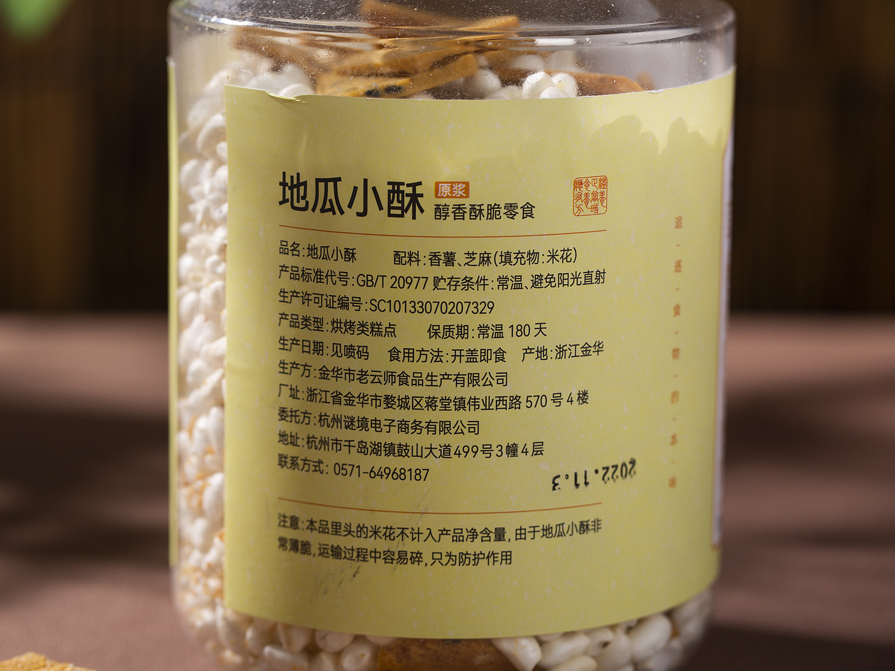 有间全球购|地瓜小酥