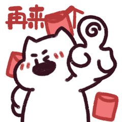 微信表情包|狗十六新年篇（图ZMzI5ODQzNDgw） - 网络表情 - 站酷设计师不贰寒原创素材 - 站酷ZCOOL