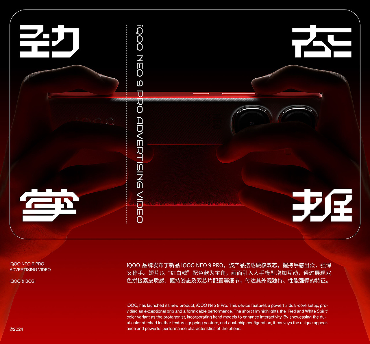 劲在掌握|iQOO Neo Pro 9 手机海外版广告短片
