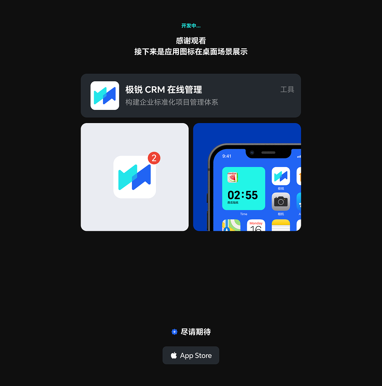 极锐科技·连接型 CRM 系统【企业官网+B端+APP】