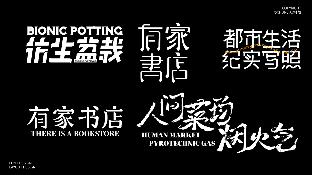 2022字体与版式设计总结（图ZMzI3OTQyODk2） - 海报 - 站酷设计师椿娇啊原创素材 - 站酷ZCOOL