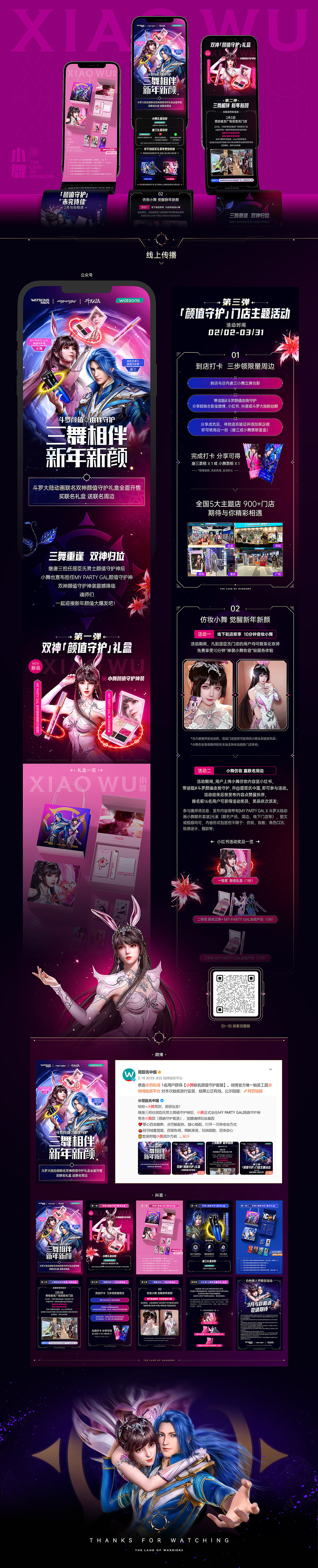 屈臣氏联名斗罗大陆活动