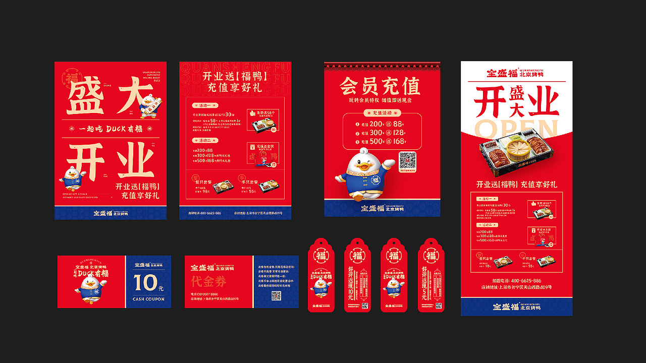 全盛福北京烤鸭-品牌升级全案(图ZMzAwNTUwMjA4) - 品牌 - 站酷设计师LT品牌设计原创素材 - 站酷ZCOOL