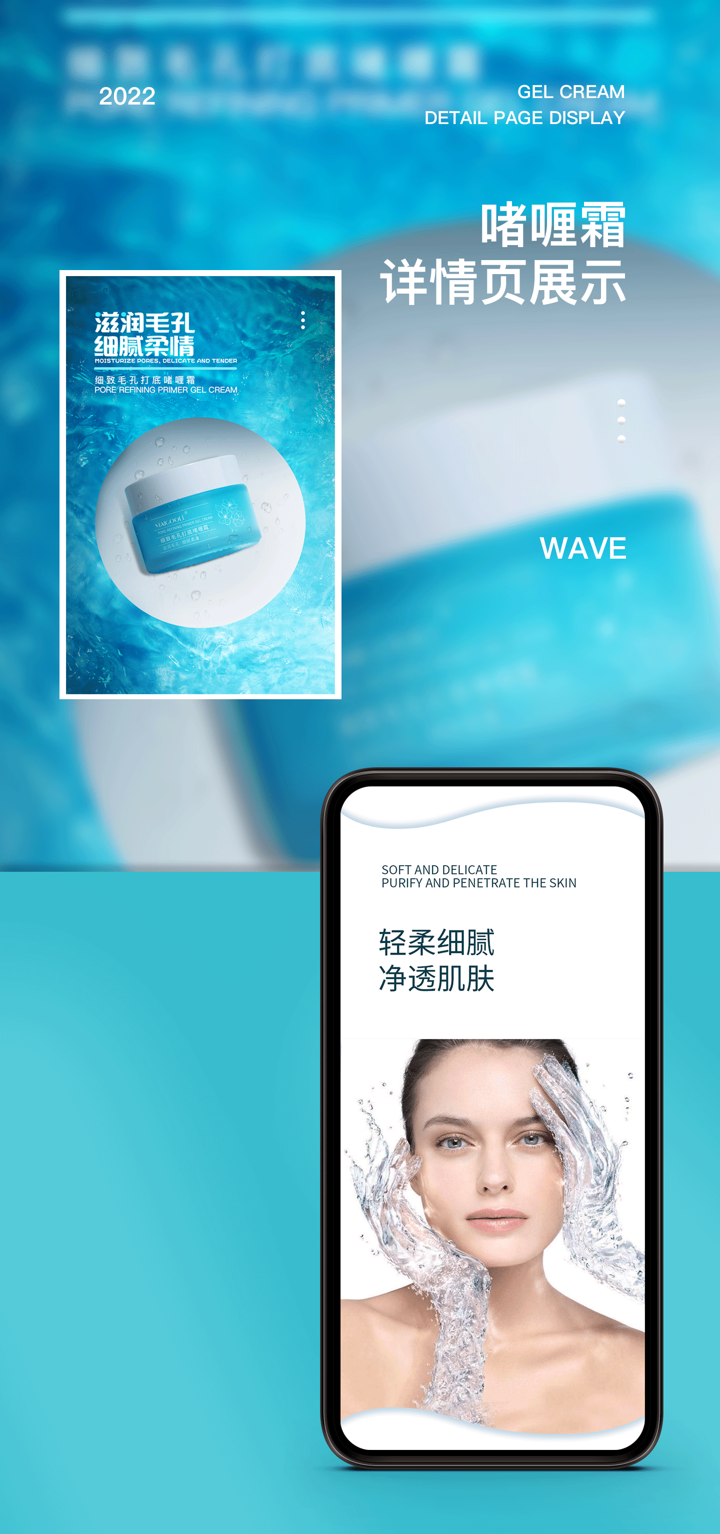 啫喱霜化妆品详情页