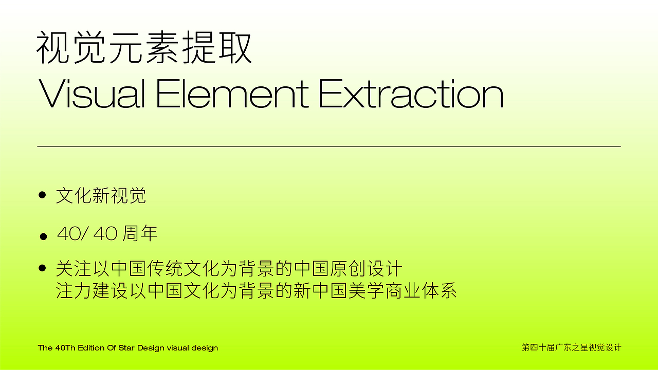 第四十届广东之星主视觉