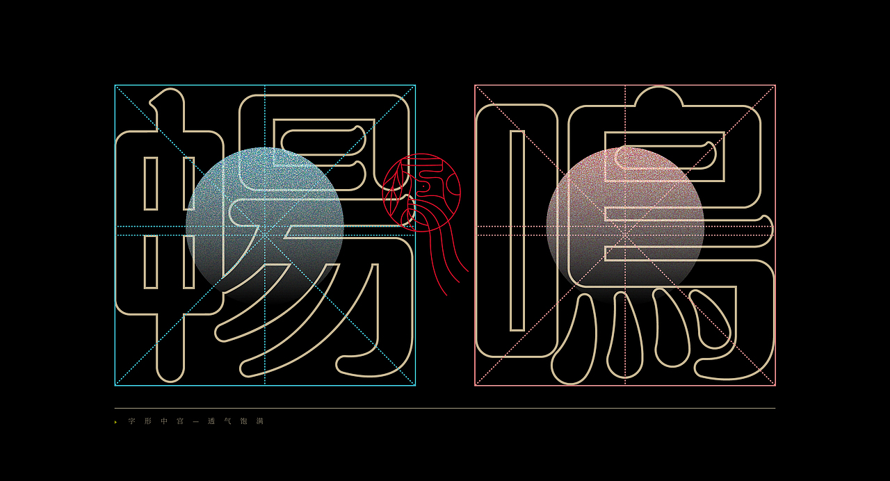 《“金鳳玉露体”字库延展应用——语花糖包装设计》