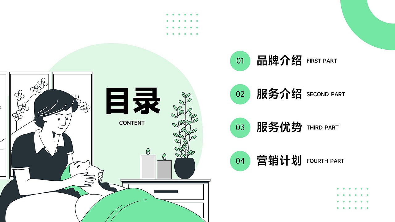 免费PPT模板！插画按摩SPA会所推拿足浴养生保健PPT（图ZMzU4MTEwMzA0） - PPT/Keynote - 站酷设计师阿拉丁PPT原创素材 - 站酷ZCOOL