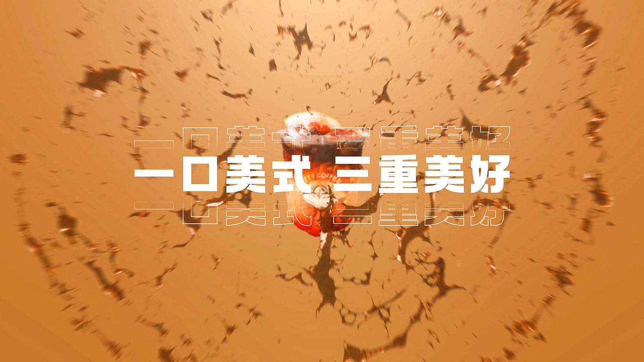 奶茶店產(chǎn)品廣告（圖ZMzY2Mzc2Njgw） - 短片 - 站酷設計師evil_橘子原創(chuàng)素材 - 站酷ZCOOL