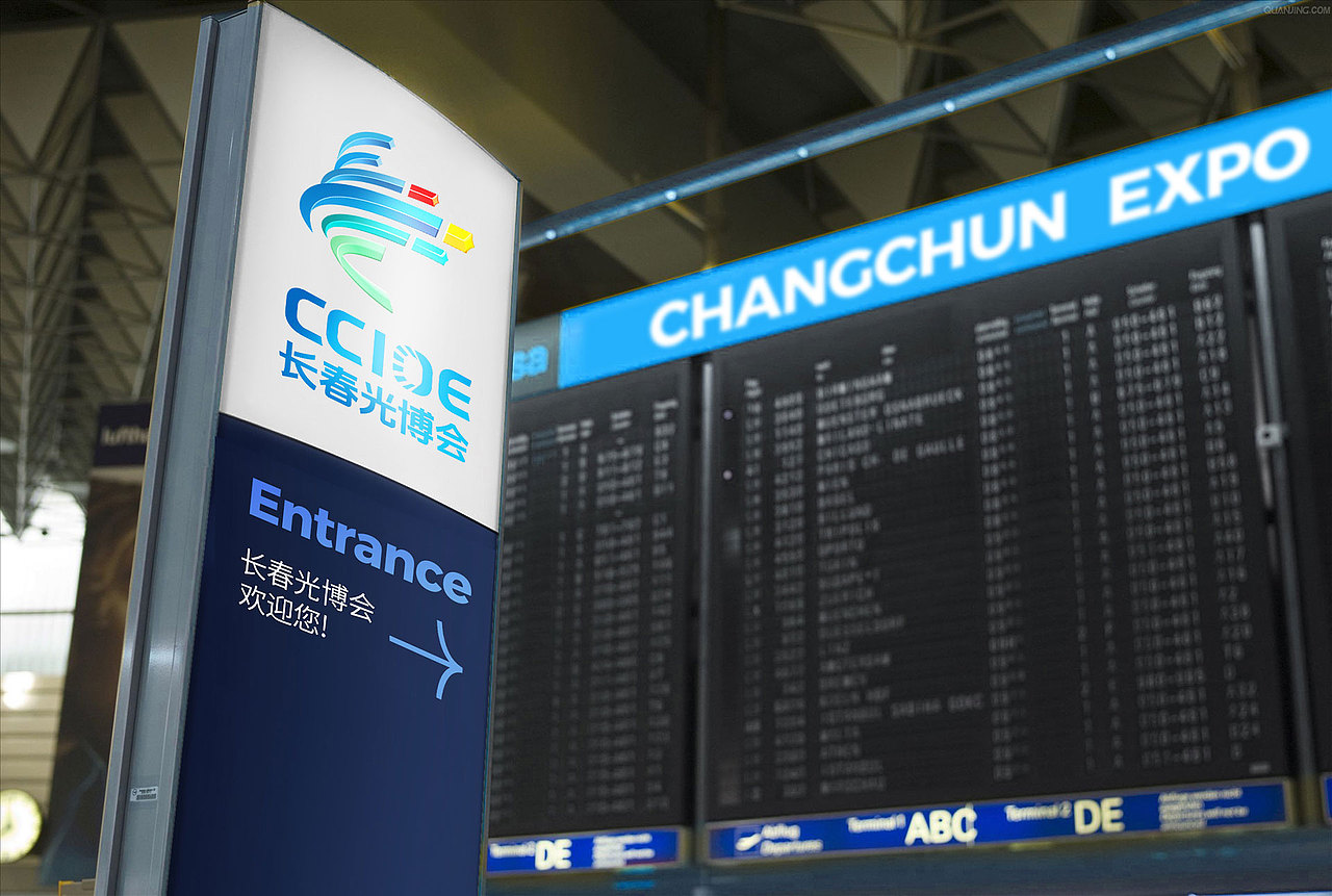 LOGO 展览会LOGO设计 长春国际光电博览会LOGO VI设计