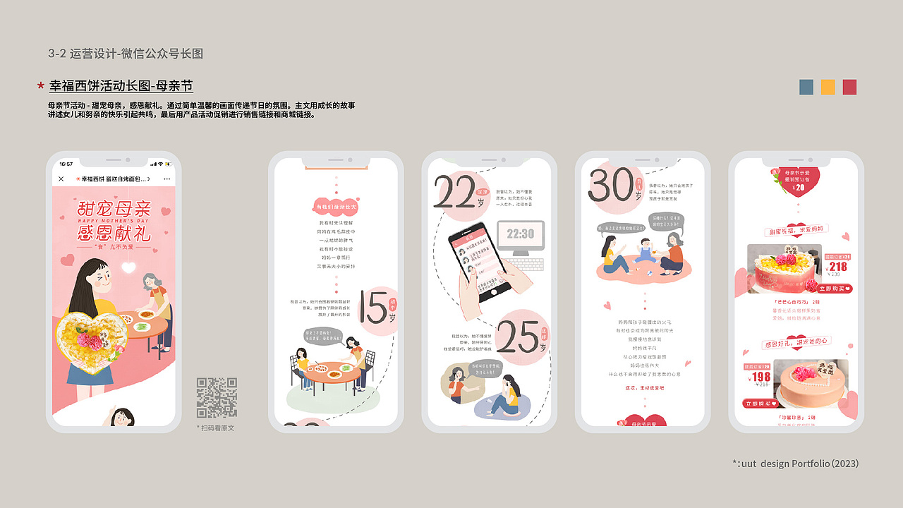 平面设计作品集 | 游小鱼2023