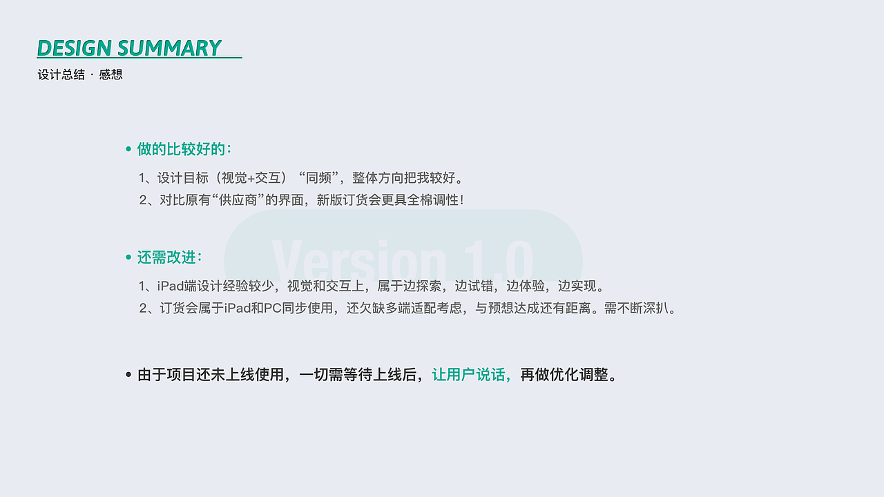 【订货会】UI/UX方案设计复盘 - 从0到1 iPad端设计（图ZMzIzOTkzODU2） - 交互/UE - 站酷设计师小纸巾的番薯B原创素材 - 站酷ZCOOL