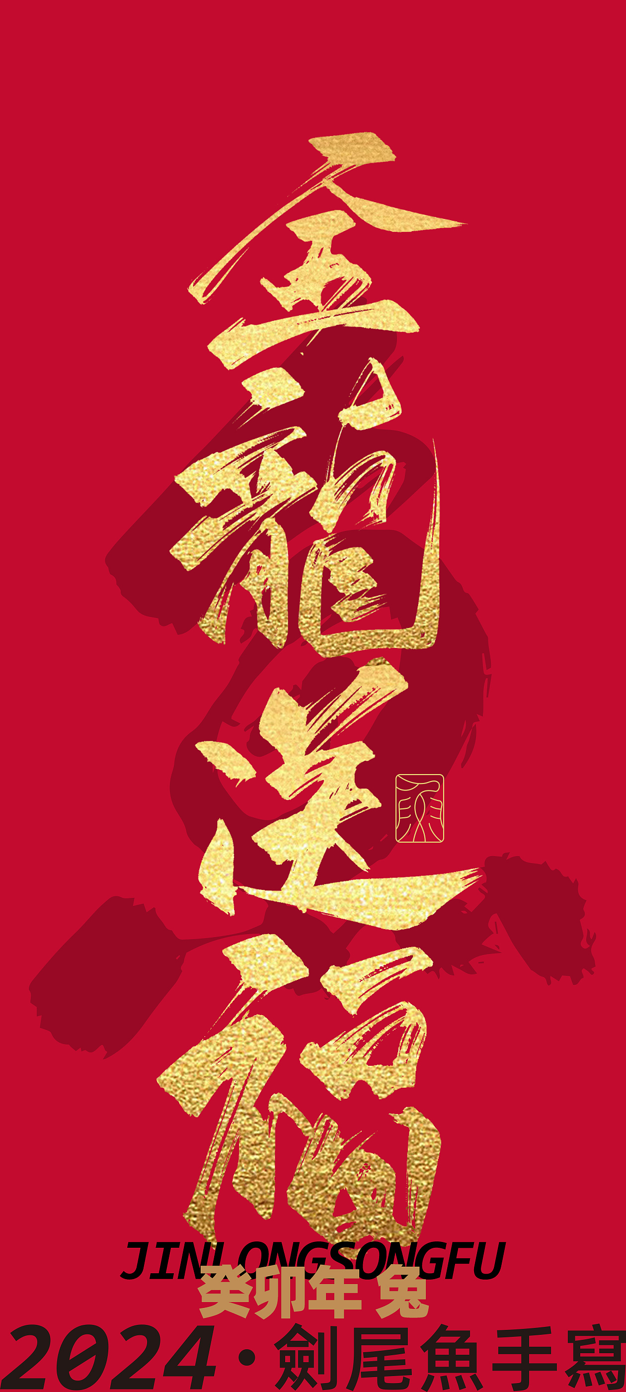 一些手写字（图ZMzYyMTgwNTcy） - 字体/字形 - 站酷设计师劍尾魚原创素材 - 站酷ZCOOL