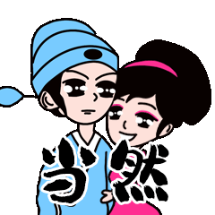 阿庆和小潘（图ZMzI0MzAyMjI4） - 网络表情 - 站酷设计师方赛诺原创素材 - 站酷ZCOOL