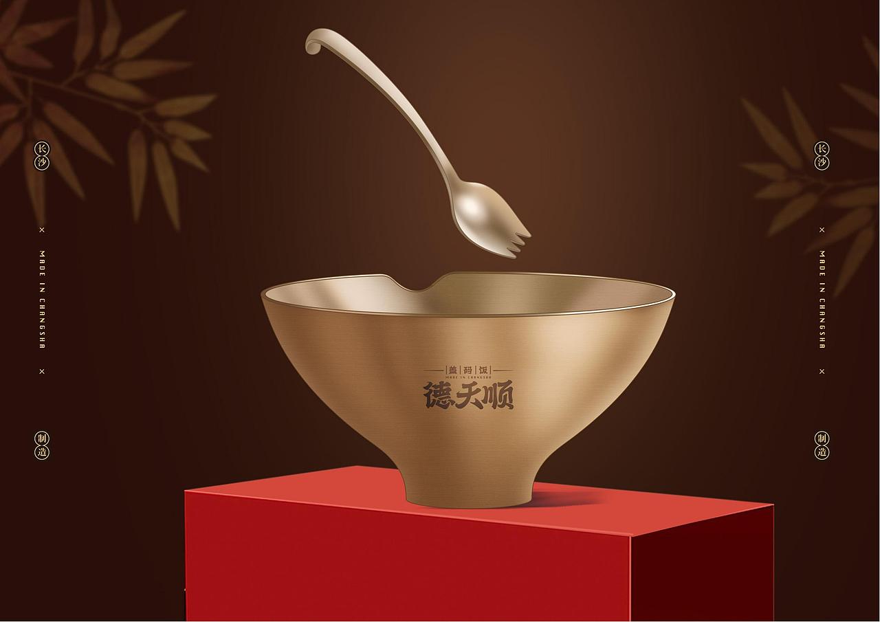 德天顺 | 老牌焕新颜，继续夯实长沙盖码饭开创者地位（图ZMzU1Mjk2OTY4） - 品牌 - 站酷设计师区别品牌原创素材 - 站酷ZCOOL