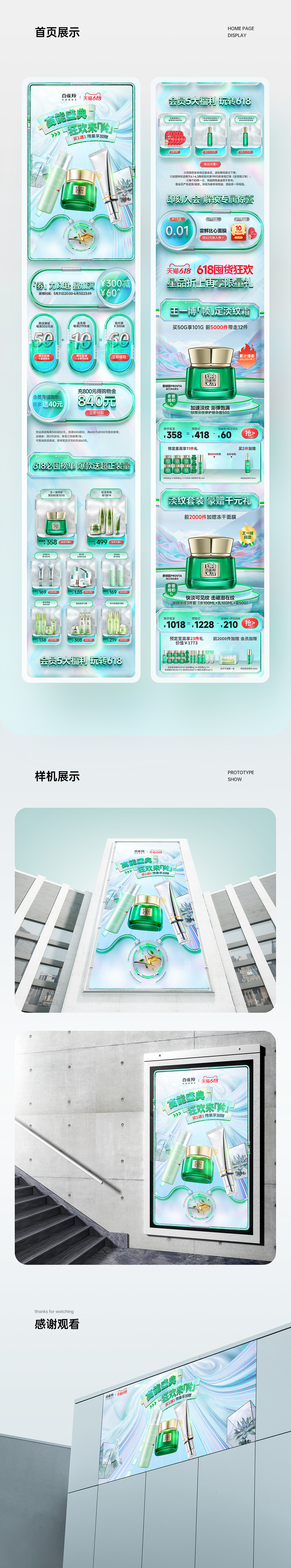 美的OKIVVI口腔喷雾详情/百雀羚618首页电商视觉升级（图ZMzExMTQ0NjI4） - 电商 - 站酷设计师初心_Design原创素材 - 站酷ZCOOL