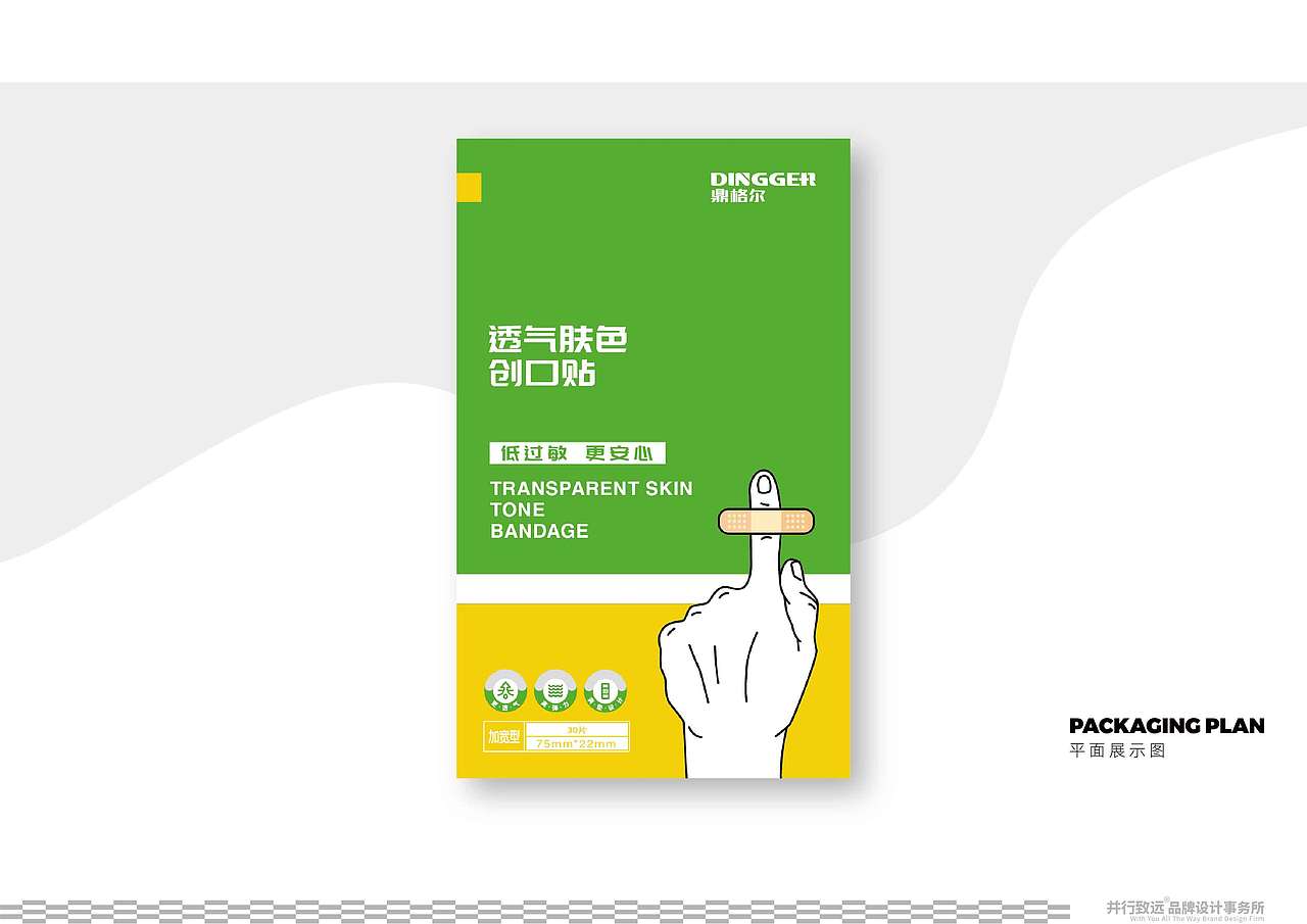 并行致远 × 天津DINGGER鼎格尔品牌丨创口贴包装设计