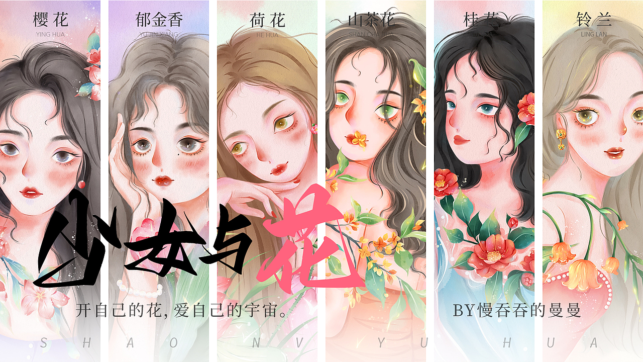 少女与花系列插画