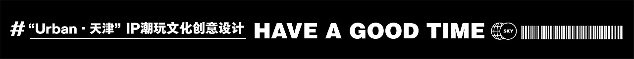 #2022青春答卷#+“Urban·天津”IP潮玩文化创意设计（图ZMzA0MzAyMDcy） - 其他 - 站酷设计师三颗牙原创素材 - 站酷ZCOOL