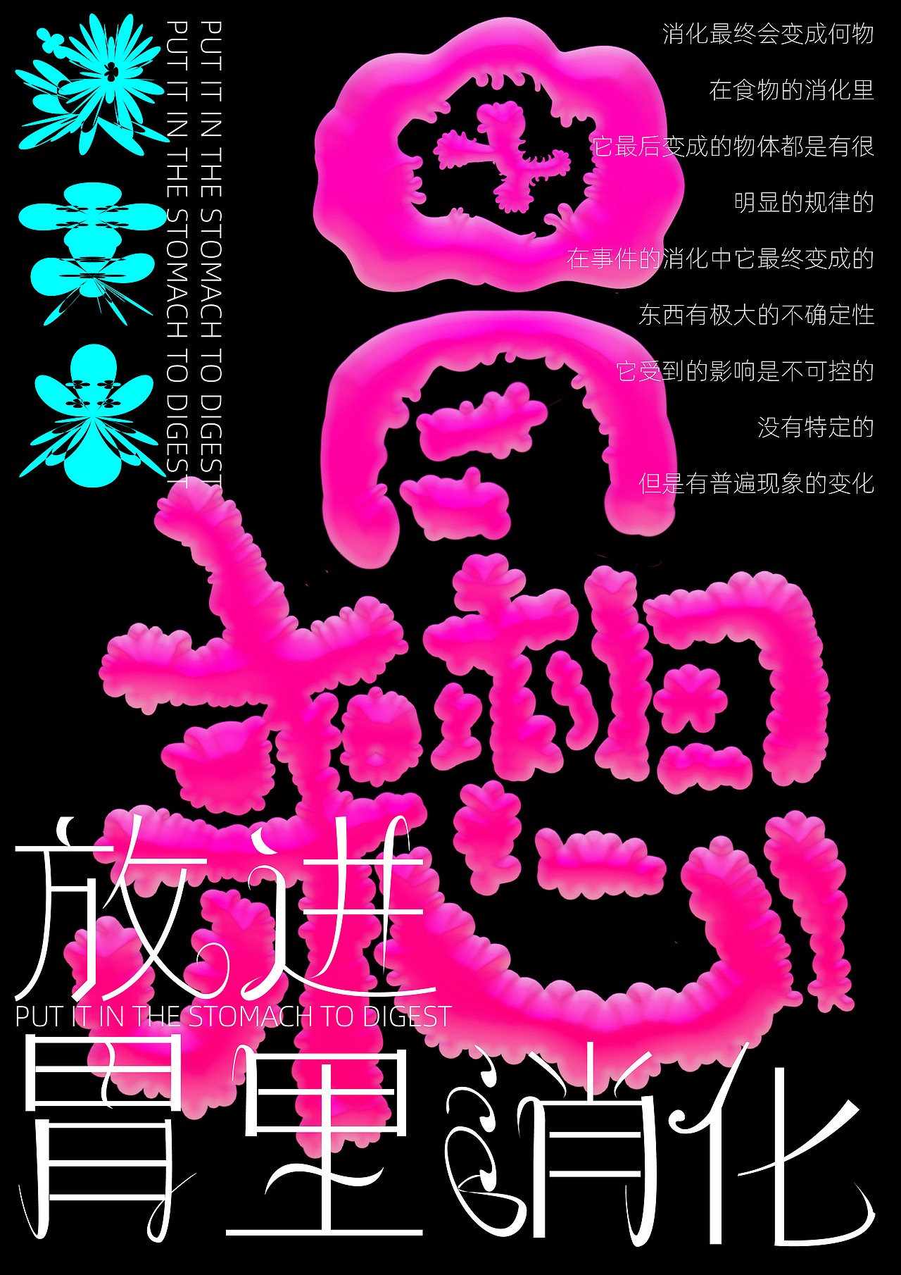 放进胃里消化（图ZMzI2MDcyMzA4） - 品牌 - 站酷设计师小颜的奇奇怪怪原创素材 - 站酷ZCOOL