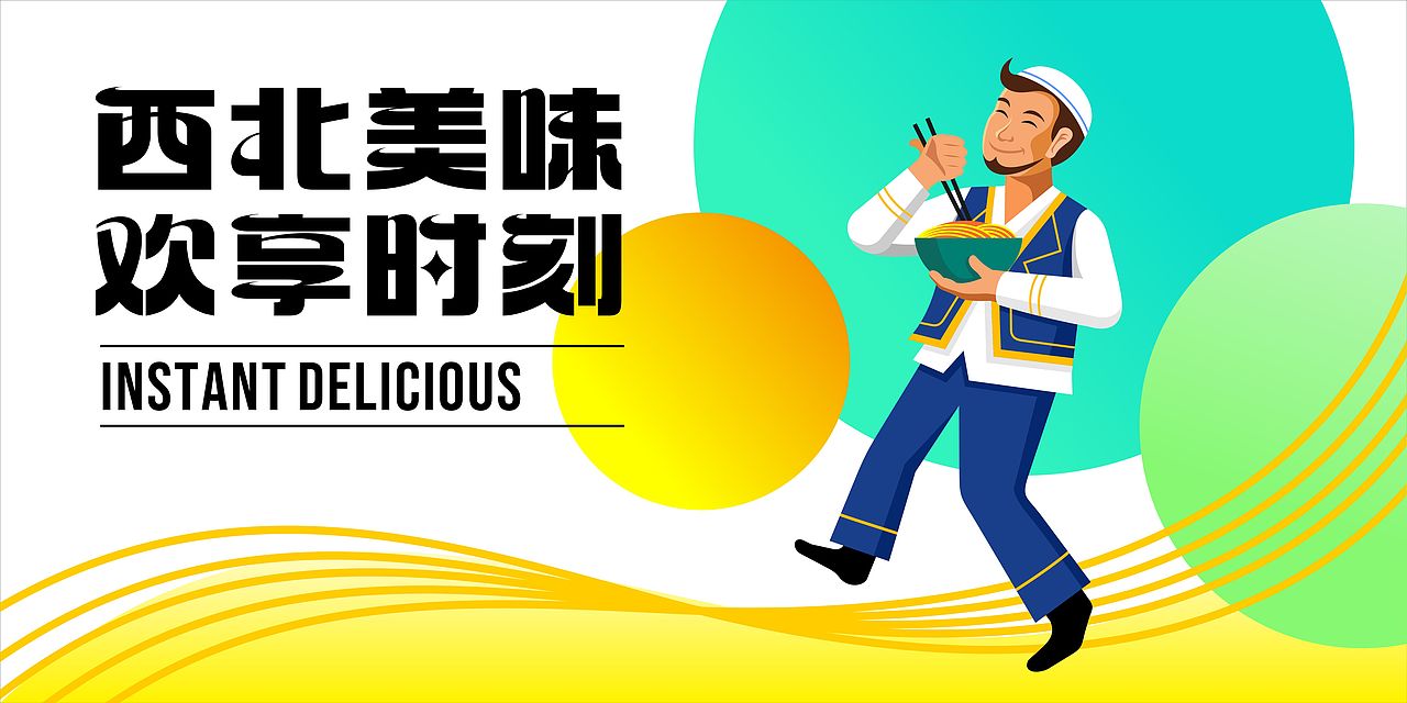 西北兰州拉面餐饮文化插画设计