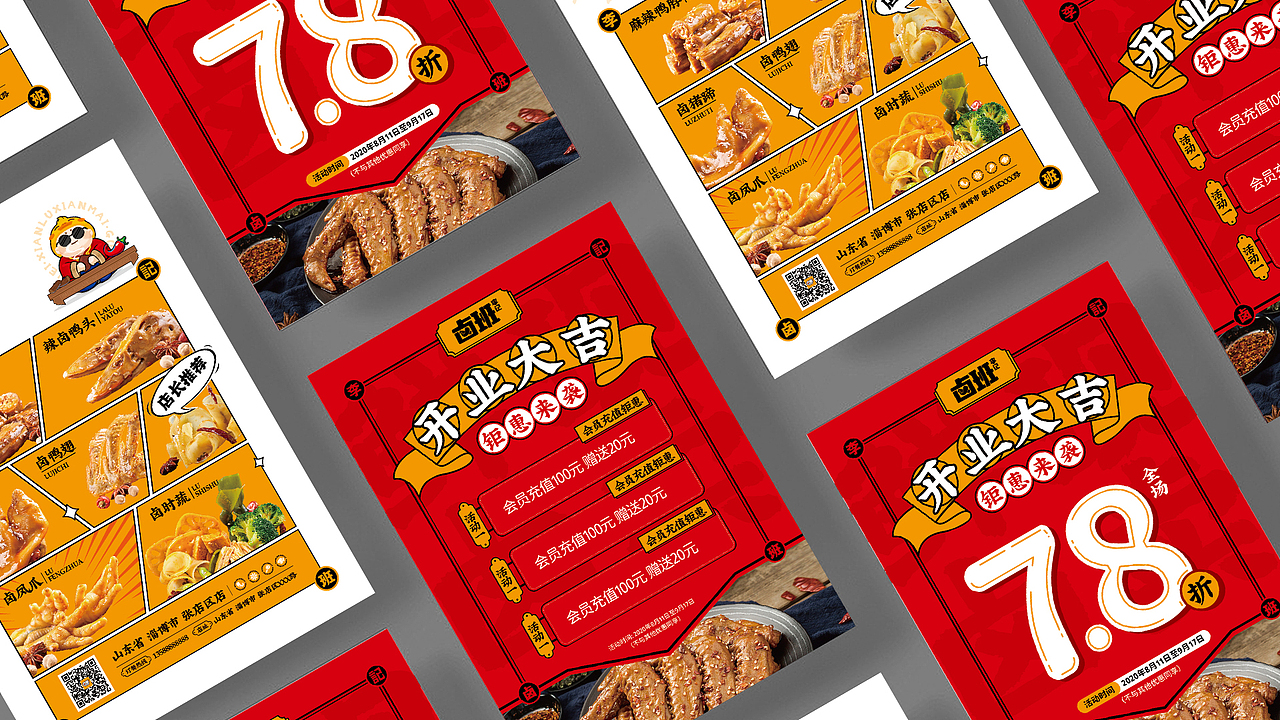 李记卤班——现卤鸭货