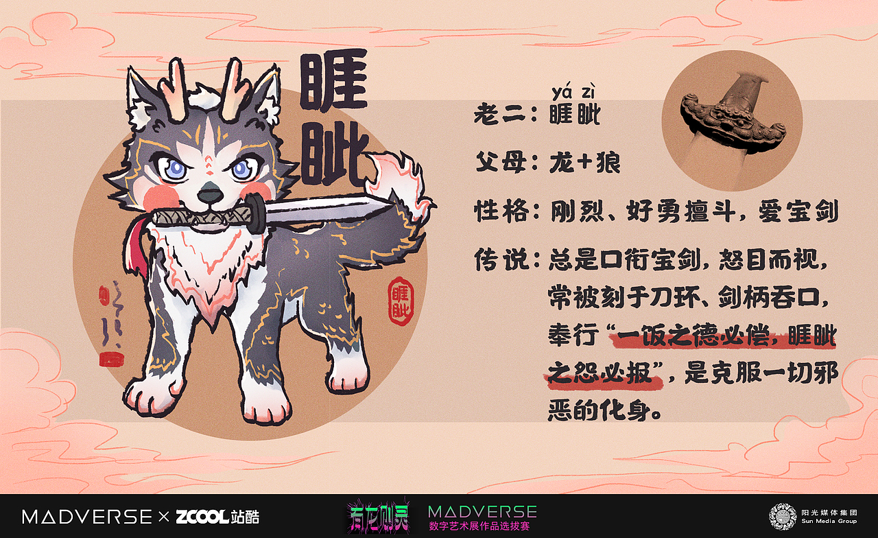 龙生九子，各有所长——龙子IP形象设计（图ZMzY4MDMzNDYw） - 商业插画 - 站酷设计师是泡泡咹原创素材 - 站酷ZCOOL