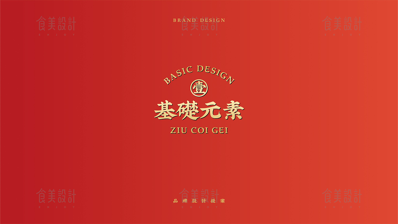 食美设计 |【赵财记】品牌设计提案（图ZMzAyOTQ4MjUy） - 品牌 - 站酷设计师食美设计薛原创素材 - 站酷ZCOOL
