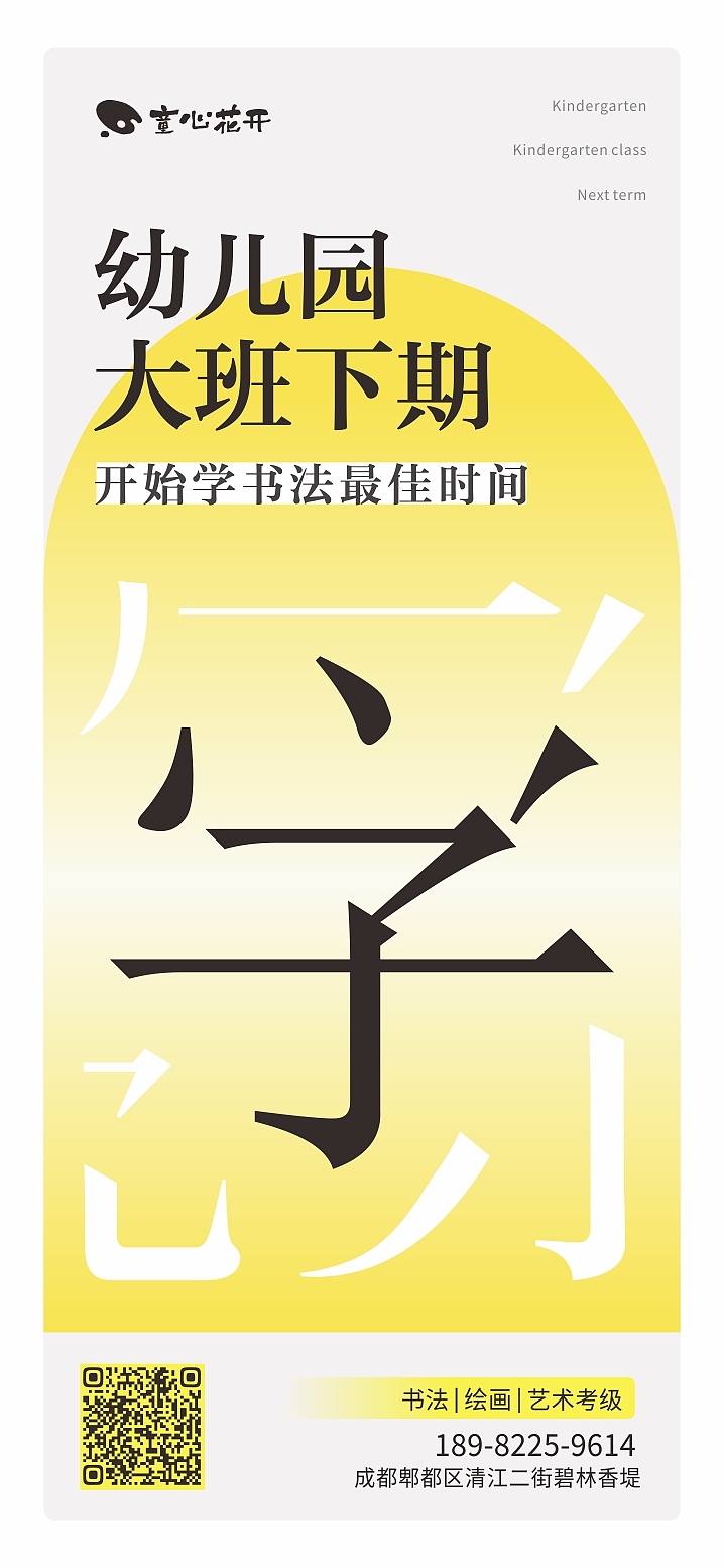 教育培训招生活动宣传海报合集