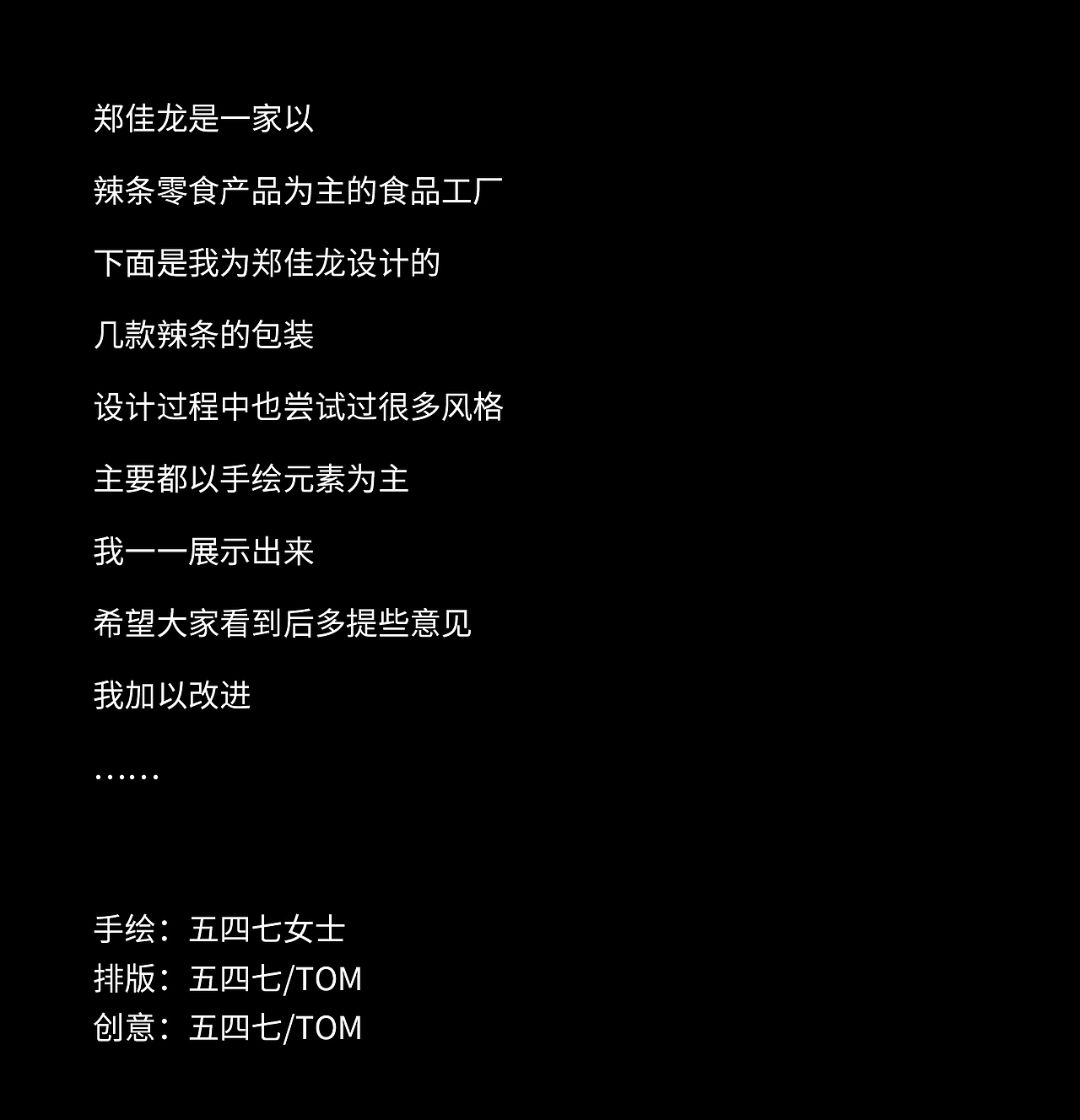 辣条包装设计方案（图ZMzA3MjI0NzYw） - 包装 - 站酷设计师五四七女士原创素材 - 站酷ZCOOL