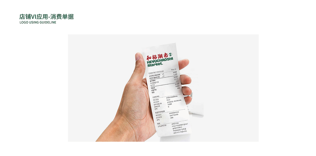 和裕潮市品牌设计