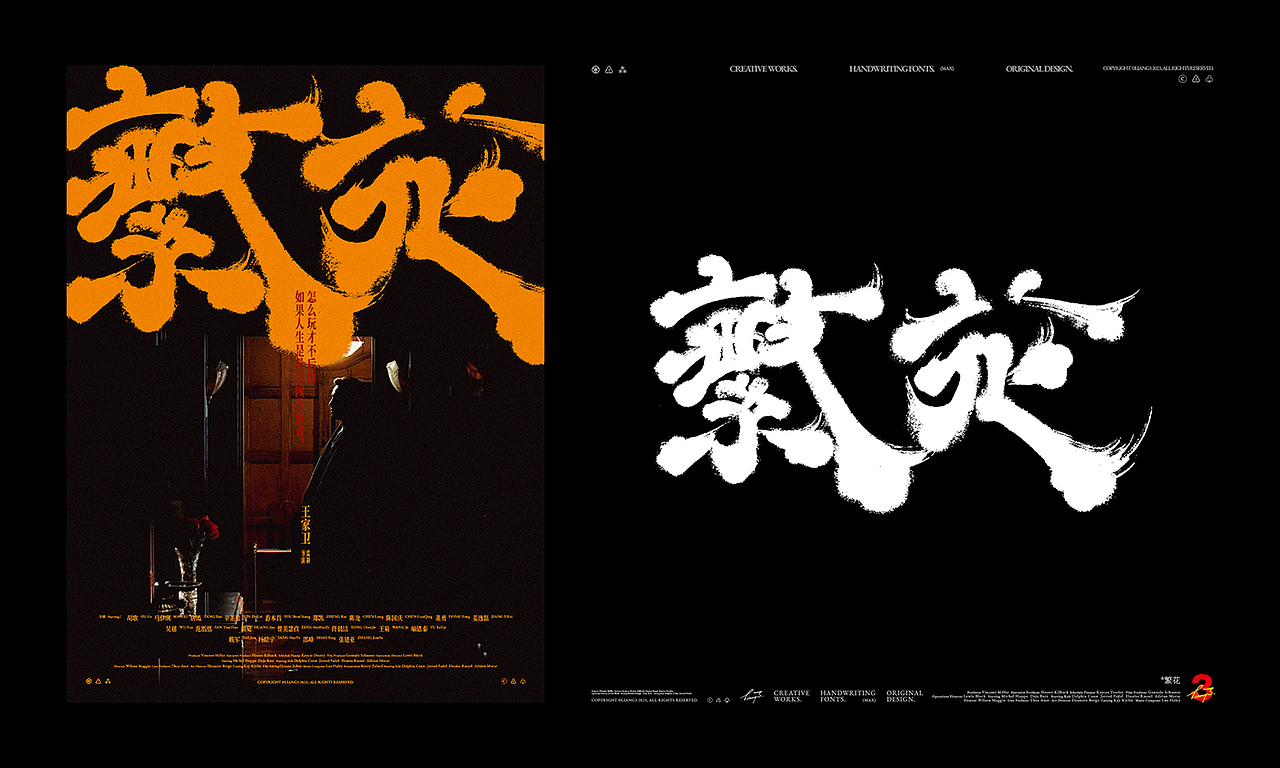手写字体设计呈现VOL.10（图ZMzU5MTc3OTIw） - 字体/字形 - 站酷设计师良三涂字原创素材 - 站酷ZCOOL