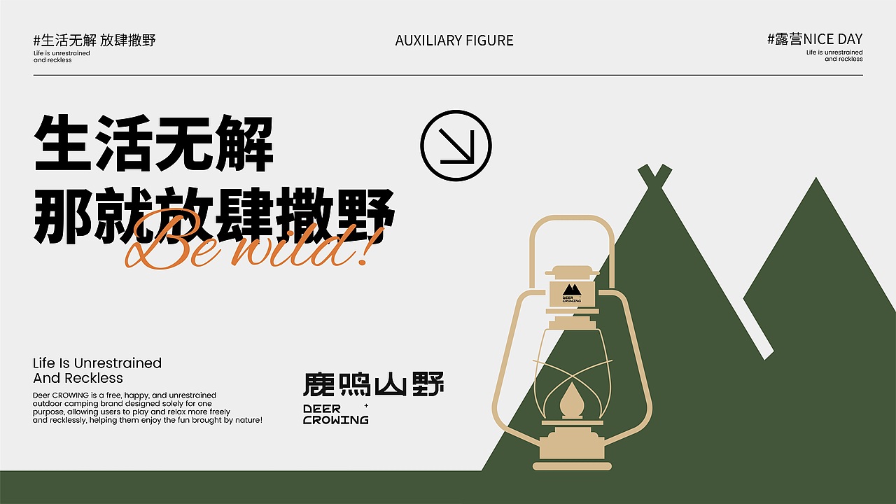 原创设计|户外露营品牌设计
