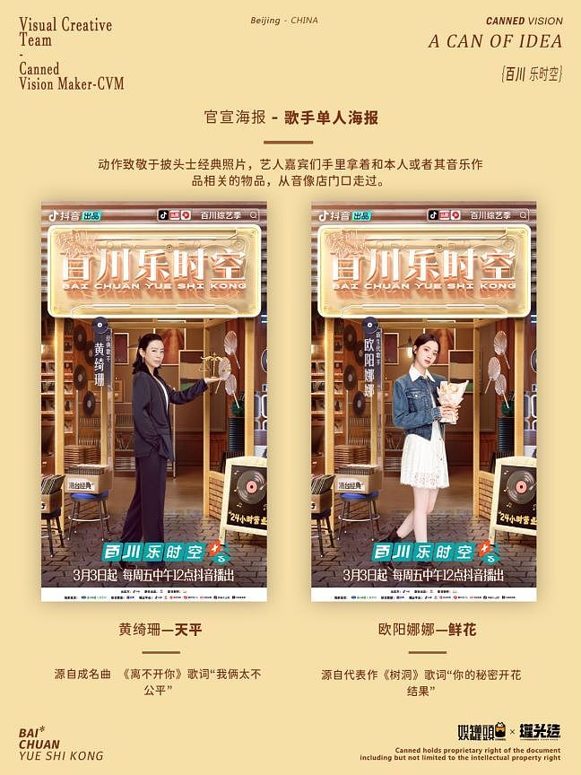 抖音《百川综艺季》-「百川乐时空」海报视觉规划（图ZMzM3OTI1MTg4） - 海报 - 站酷设计师罐头造原创素材 - 站酷ZCOOL