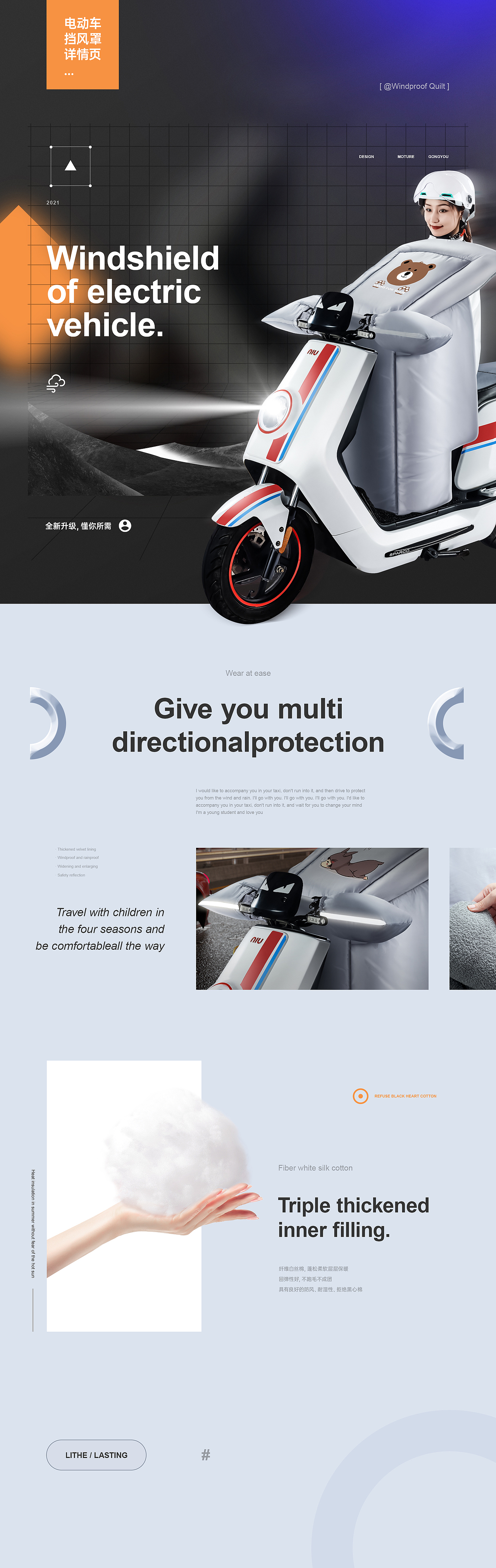 挡风被详情页日用策划建模产品合成场景