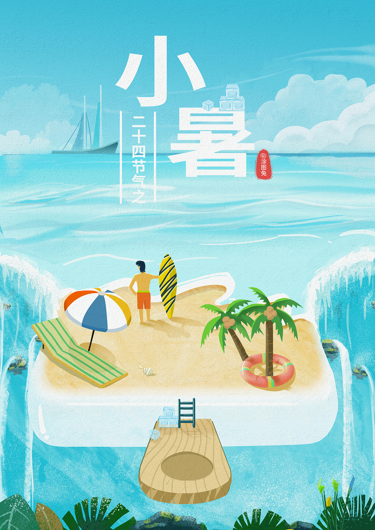 夏日雪糕海滩必备
