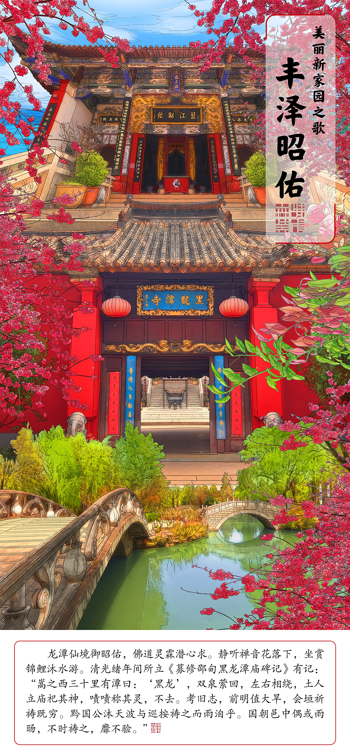 《美丽新家园之歌·这里是丰泽源》插画绘制