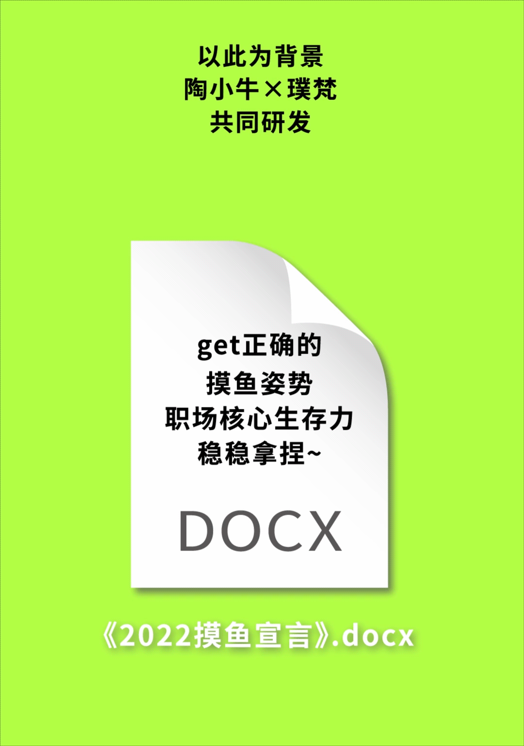 陶小牛 × 璞梵 这款摸鱼神器,千万别让老板瞄到!