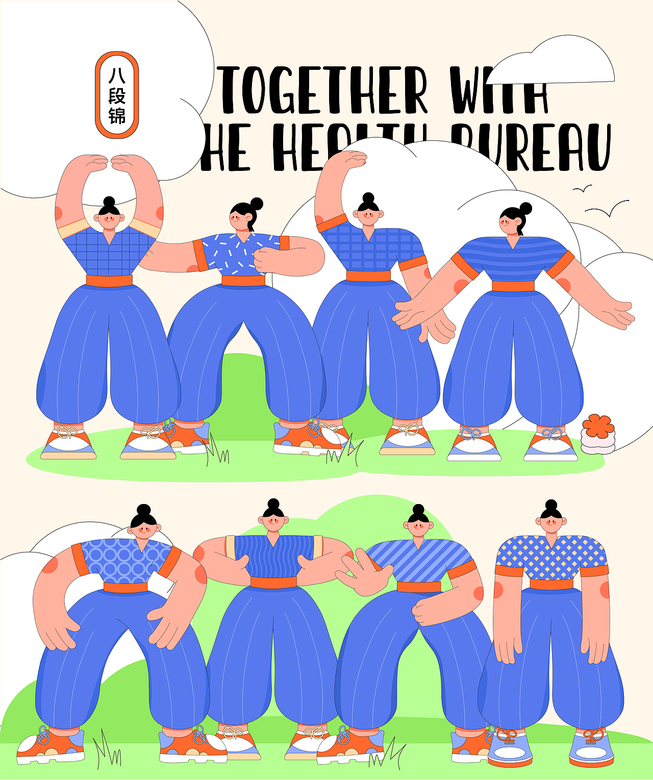 人物系列插画合集【养生局八段锦】（图ZMzcwMzc0NTI4） - 商业插画 - 站酷设计师AYE阿也原创素材 - 站酷ZCOOL