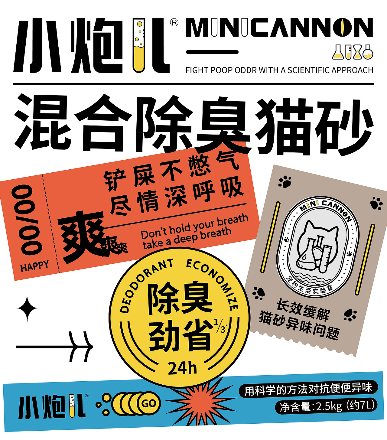 小炮儿混合猫砂包装