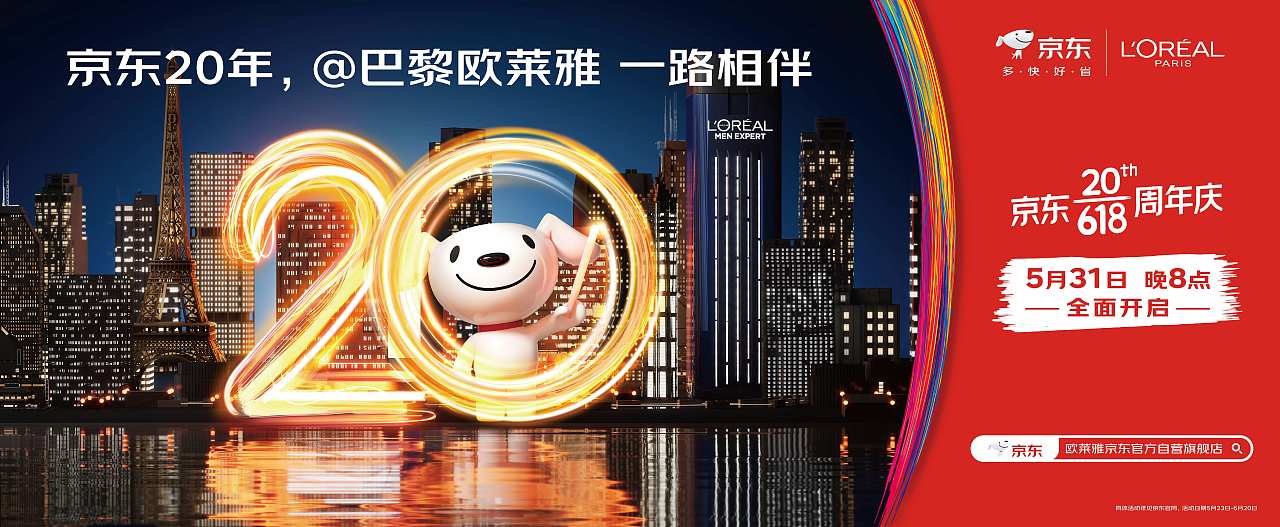 这个20有点东西!京东20年品牌联合大赏!(图ZMzQxMDQwOTYw) - Motion Graphic - 站酷设计师INFINI映纷创意原创素材 - 站酷ZCOOL