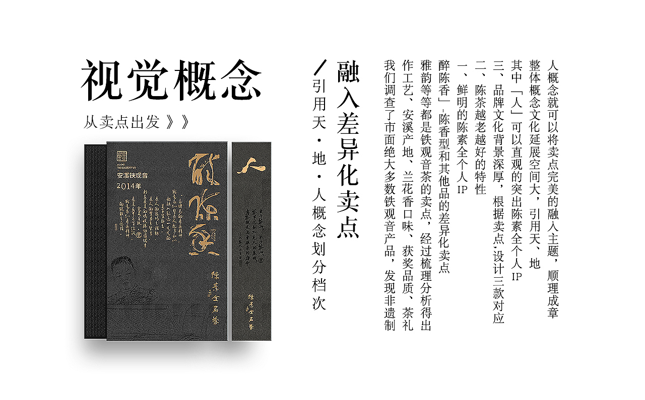 包装设计 茶叶包装 铁观音陈茶包装 礼盒 陈糊涂设计(图ZMzQ2OTM1Mjgw) - 包装 - 站酷设计师陈糊涂品牌设计师原创素材 - 站酷ZCOOL