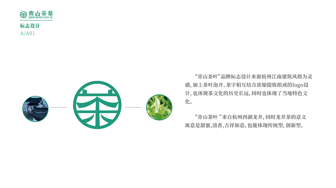 青山茶叶品牌设计