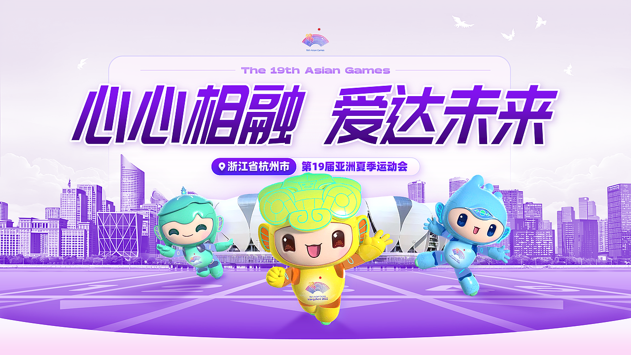 【PPT作业集-非商用】杭州亚运会宣传介绍