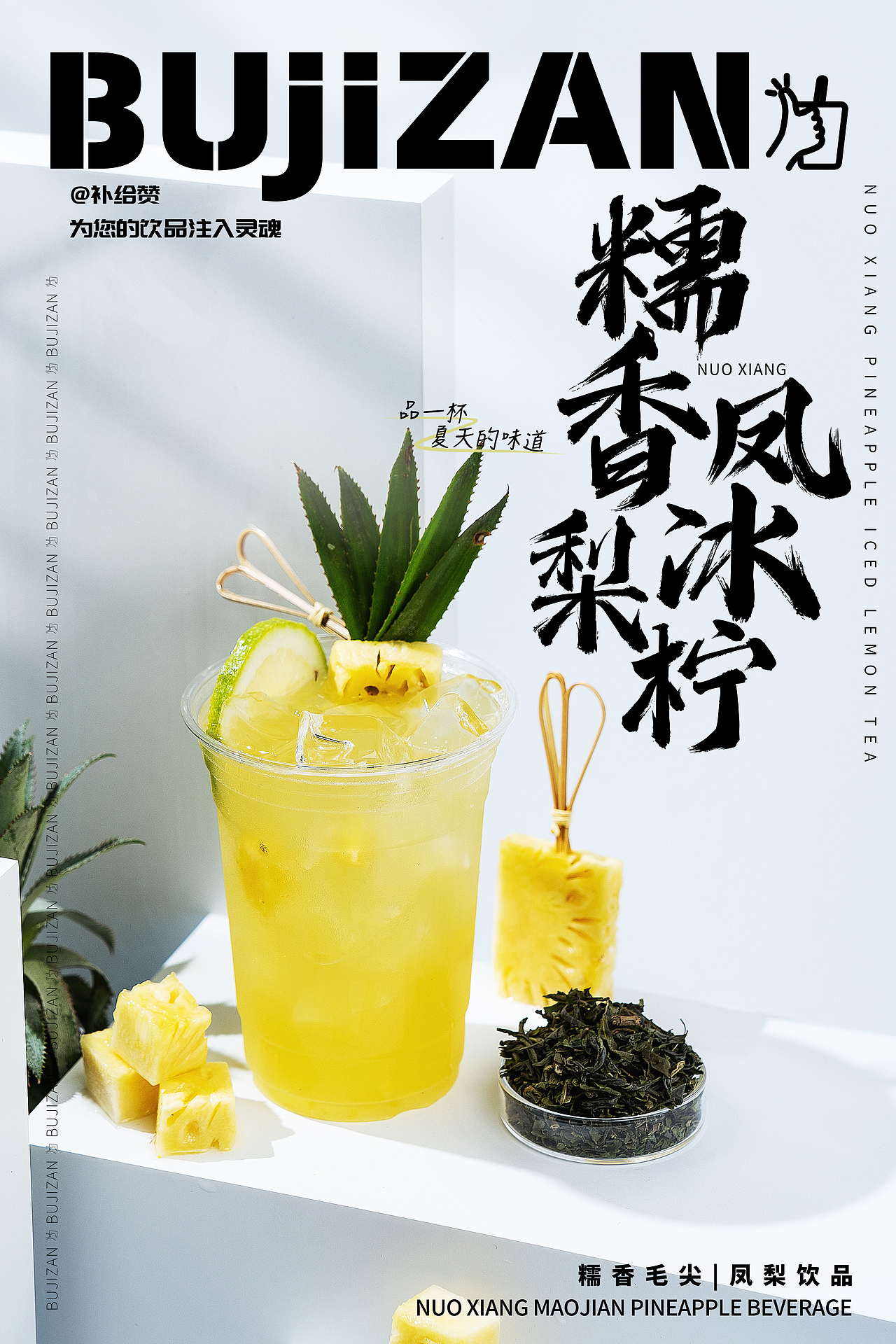 奶茶饮品丨海报拍摄丨菜单拍摄